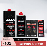 ZIPPO之宝配件耗材 全年口粮 打火机油 大油*1+小油*1+火石*2+棉线*1