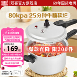 双喜 高压锅燃气专用压力锅小号快煮锅防爆安全家用锅具 经典升级不挑灶/4-6人/8.5L/ 26cm