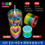 语森忆大号彩虹玩具怀旧弹簧圈叠叠七彩幼儿园六一表演儿童魔力伸缩地摊 4件套(闪大中+发光+异形)