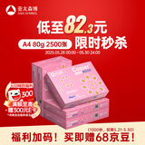 亚太森博拷贝可乐A4打印纸 80g 500张*5包 双面打印不透印 字迹清晰 复印纸 整箱2500张【专业造纸厂牌】