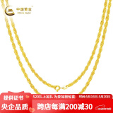 中国黄金黄金项链18K金麻花项链女素链百搭饰品送女友老婆情人节礼物 约0.8g