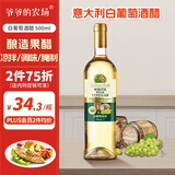 爷爷的农场意大利白葡萄酒醋500ml 西餐醋提鲜点蘸醋沙拉油醋汁调味腌制食醋