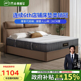 芝华仕（CHEERS）独立弹簧软硬两用席梦思芝华士升级版D026代棕款1.5m