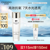 自然堂冰肌维C透亮焕颜水115ml 补水保湿 细致毛孔 光泽提亮
