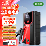 先科（XIANKE）【3C认证】汽车应急启动电源12V搭电宝充气泵一体机汽车电瓶充电器打火器户外电源便携电源通用款 【升级智能版】+不限车型排量