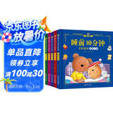 阳光宝贝 儿童睡前故事绘本 早教幼儿启蒙阅读书籍 阅读节书籍 寒暑假自主阅读课外书睡前10分钟（套装全6册） 