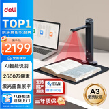 得力扫描仪 2600万像素高拍仪 扫描仪自动连续 曲面书籍扫描 激光对焦 AI识别 适配国产系统 A3 15165