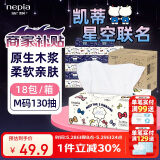 妮飘（Nepia）HelloKitty星空抽纸3层130抽*18包整箱餐巾纸擦手纸面巾纸