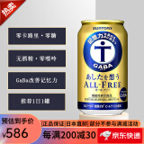 三得利ALL-FREE内脏减脂 三得利无酒精啤酒  露营家庭聚餐 GABA改善记忆力 350mL 24罐 整箱装