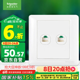 施耐德电气 开关插座 双联五类电脑信息网线网络插座面板 睿意系列白色