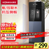 康佳（KONKA）饮水机家用立式办公双开门柜式冷热型饮水器KY-LRB21（升级版）