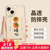 朗菱适用苹果15手机壳iphone15保护套全包镜头ins风超薄彩绘款可爱风男女款透明硅胶防摔软壳 柿柿顺心