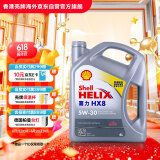 壳牌（Shell）全合成机油喜力HX8 5W-30 API SP A3/B4级 4L灰壳保养香港进口