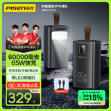 品胜 【3C认证】充电宝65W快充60000毫安大容量带手电功能直播户外电源适用笔记本苹果16华为小米