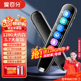 爱百分 点读笔英语扫读笔通用点读机小学初中高中生课本同步幼儿童启蒙绘本阅读翻译词典学习机扫描笔词 高配大屏版【3.7屏+题库+名师视频+同步课本】