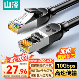 山泽超六类万兆纯铜网线5米 CAT6A类成品线 家用电脑网络宽带工程跳线兼容千兆8芯2.5g连接线 GD6A050