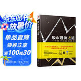 股市进阶之道 一个散户的自我修养