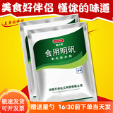 食用明矾粉白矾粉炸油条水处理剂澄清剂粉丝粉条稳定蓬松剂 1000g