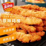 金路易美食艺术家 无骨鸡柳 原味 1斤500g 油炸原味香酥半成品 空气炸锅食材夜宵