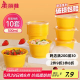 美丽雅 一次性饭盒圆形500ml*10套 快餐打包碗加厚带盖保鲜可微波炉