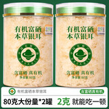 信盛堂同款有机富硒本草银耳干燕窝银耳羹冲泡即食野生特级免洗 【产量少】有机富硒银耳 80g * 2罐