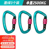 欣达（xinda） 专业攀岩登山D形主锁安全扣锁具热锻铝镁合金户外安全挂钩锁匙扣 墨绿色3个装