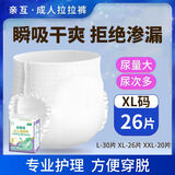 亲互 亲情花成人拉拉裤轻薄透气老年人专用尿不湿一次性内裤式纸尿裤 XL码26片【棉柔透气防侧漏】