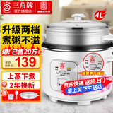 三角牌（Triangle）电饭煲家用老式电饭锅小不粘锅内胆带蒸笼柴火饭米饭锅煮饭锅微压老人用蒸煮一体 升级汤粥键【煮粥防溢】 4L （4-5人用）