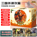 三国杀谋攻篇移动版界限突破神话再临12神将三国杀游戏卡牌桌游E7004T