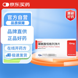 【原研药】6盒装 瑞沁 脯氨酸恒格列净片 10mg*10片/盒