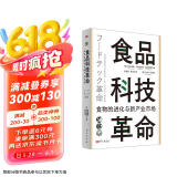 食品科技革命：食物的进化与新产业市场（世界新农丛书）