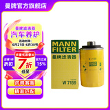 曼牌（MANNFILTER）W719/45M/W7159机油滤芯格适用博越魏派途观速腾迈腾A4LA6L/Q5