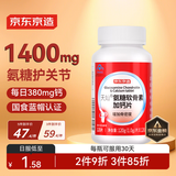 京东京造 氨糖软骨素加钙片120片盐酸氨基葡萄糖硫酸软骨素成人中老年关节