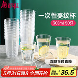 美丽雅一次性杯子航空杯300ml*50只太空杯 食品级加厚塑料饮料茶水杯