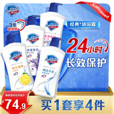 舒肤佳健康净护沐浴露 650g*4(纯白+柠檬+薰衣草+樱花) 滋润保湿