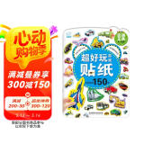 海润阳光 超好玩游戏贴纸 交通工具 宝宝互动贴纸游戏2-3-5-6岁贴纸早教绘本智力开发启蒙认知书 儿童玩具益智贴贴画专注力训练贴贴画