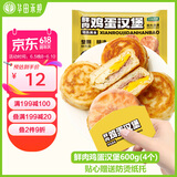 华田禾邦 鲜肉鸡蛋汉堡600g 4只 肉饼馅饼 儿童早餐速食空气炸锅半成品
