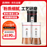  辣椒粉五香粉孜然粉 超值3瓶装160g 烧烤烤肉炒菜撒料干碟