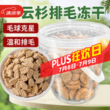 petofstory猫咪零食云杉排毛冻干大桶装110g  猫咪专用温和化毛鸡肉零食