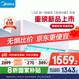 美的空调挂机 大1.5匹 新一级能效 家电国家补贴20% 变频冷暖 冷静星3代对标同款 KFR-35GW/N8HX1-P1