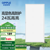 欧普（OPPLE） 集成吊顶led 铝扣板天花板格栅平板灯嵌入式厨房灯厨卫灯 高显高防护【铂昕IV】24瓦 防潮防锈抗油污