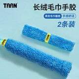 TAAN泰昂羽毛球手胶毛巾面手把带吸汗防滑透气X5蓝色2条装