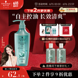 施华蔻（Schwarzkopf）控油赋源无硅油洗发露400ml 自律瓶 长效控油 净油去屑洗发水