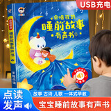 雷朗睡前故事发声书会说话的早教有声书点读书儿童玩具生日礼物