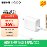 vivo iQOO 120W闪充Type-C 1.5m长线版套装 XFold2 X100充电器适用于iqoo小米 手机笔记本电脑通用