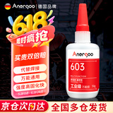 ANERGOO安尔固 603强力万能胶水京东自营粘金属陶瓷铁木头防水电焊胶塑料专用快干粘合剂502油性原胶透明