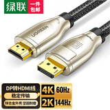 绿联 DP转HDMI转接线4K60Hz高清连接线 DisplayPort转HDMI 适用电脑接电视显示器视频线2米 40434