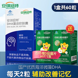 安琪纽特DHA藻油软胶囊儿童青少年学生补充dha大脑辅助改善记忆国产海藻油 DHA藻油60粒*1盒【送2盒钙D咀嚼片】
