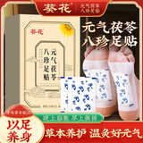 葵花元气茯苓八珍足贴艾灸艾叶艾草足部脚底睡眠穴位暖脚养生30贴/盒