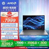 惠普（HP）【国家补贴20%电脑】战99 高性能笔记本AI锐龙版 16英寸R7-8845HS 32G 1T RTX4050 2.5K屏 1年上门